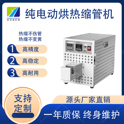 东莞半自动烤热缩管套管烘烤机新能源收缩套膜小型工业烤箱收缩快