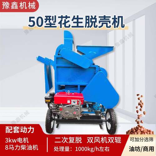 1吨花生剥壳机 50型双风机二次复脱带分选筛 油坊花生剥壳机