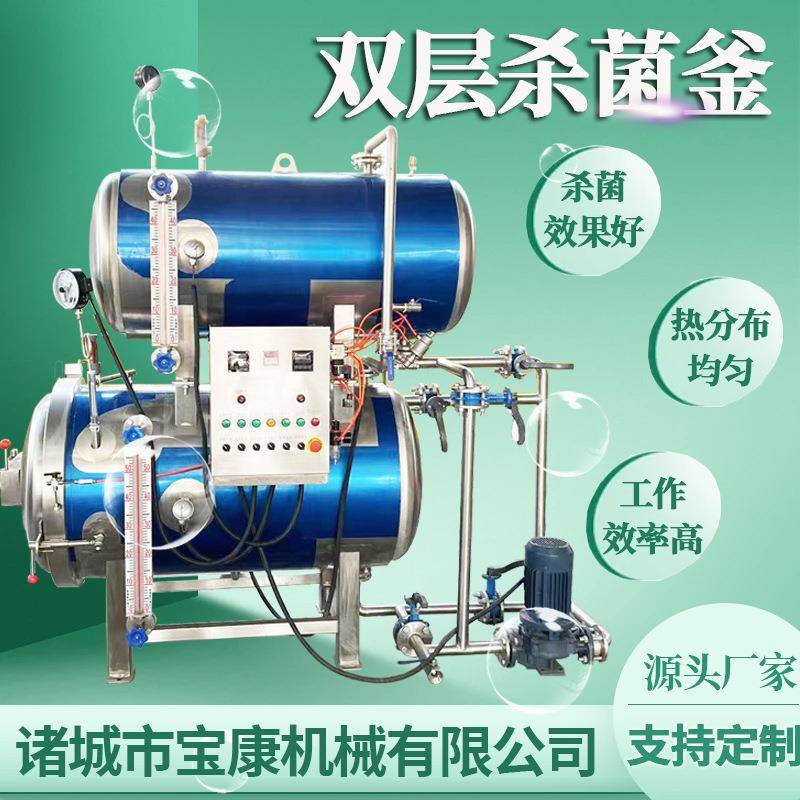 粽子咸鸭蛋牛肉熟食豆干杀菌锅肉制品 卤蛋杀菌锅设备 厂家供应