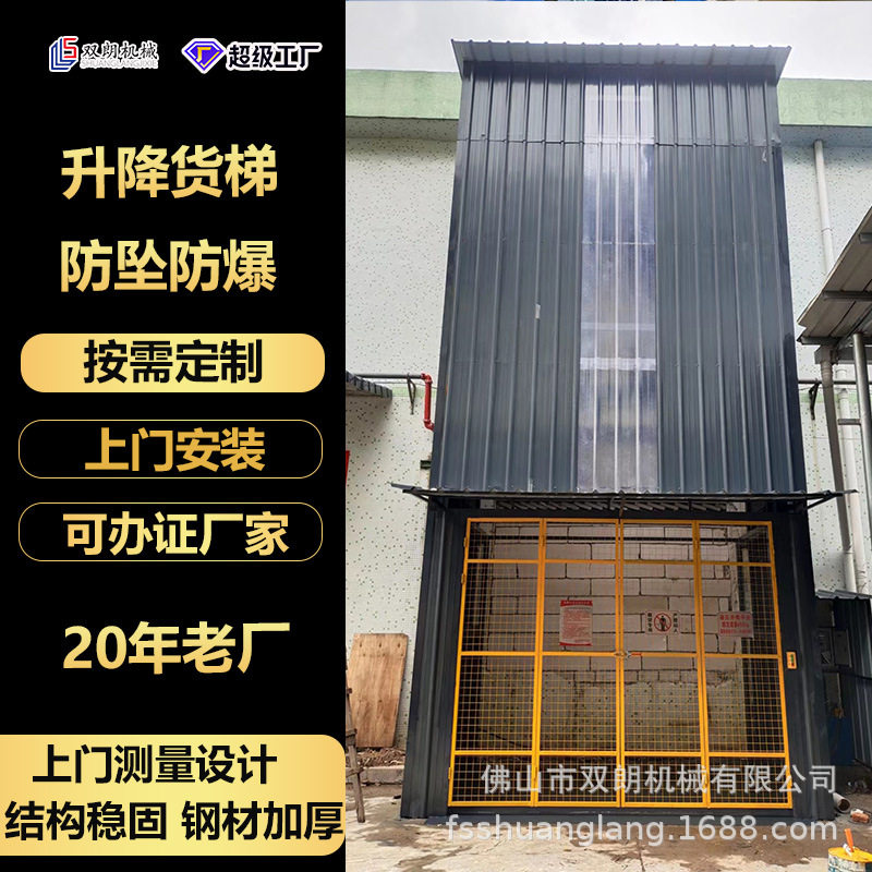 液压升降货梯厂家小型导轨式货梯室外电动升降平台仓库物流园卸