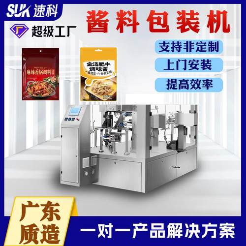 酱料包装机液体给袋式包装机全自动番茄酱黄豆酱给袋机包装机