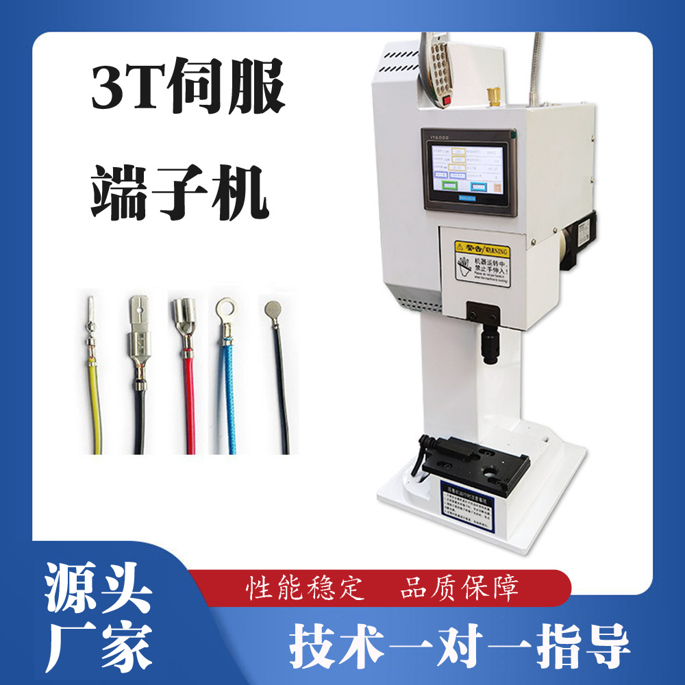 超静音半自动伺服端子机Crimping machine全自动双头打端子接线机