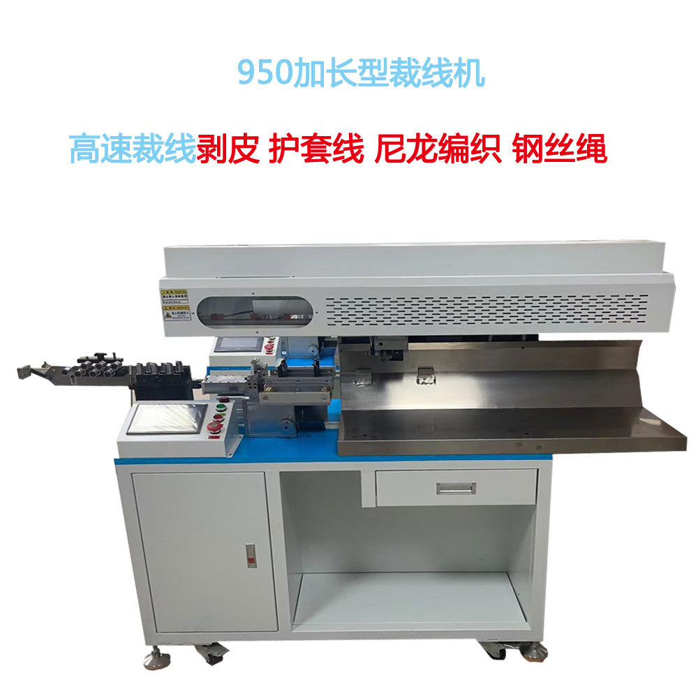 厂家 950高速全自动剥线机裁线扭线绕线剥皮多芯线裁线机