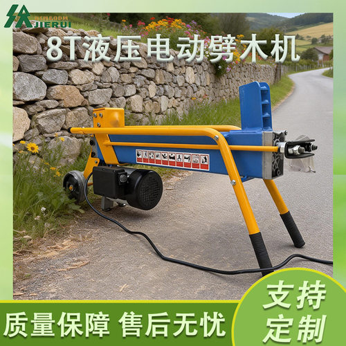 杰睿8T液压劈柴机 电动驱动设计 配备移动轮架方便园林及家庭使用