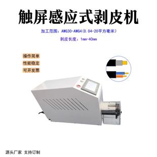 源头厂家直销精密触屏电动剥皮机 护套线电源线去皮脱皮机