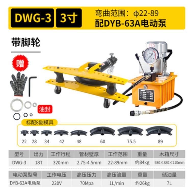 供应DWG-3寸电动液压弯管机 管子折弯管 源厂直供经久耐用
