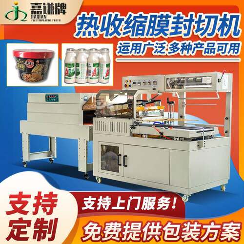 全自动热收缩膜包装机 盒子书籍塑封机 餐具纸盒L型封切机