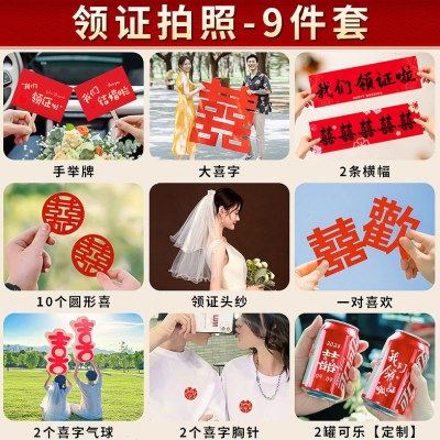 领证拍照头纱道具工具登记物件仪式喜字跟拍小物件,鲜花速递/花卉仿真/绿植园艺,鲜花拱门,淘宝优惠券,粉丝福利购,淘宝优惠卷