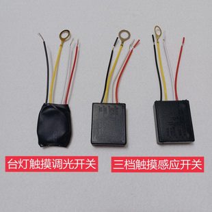 台灯触摸三档4段调光开关电路板触控感应触摸开关1A3A分档调亮度