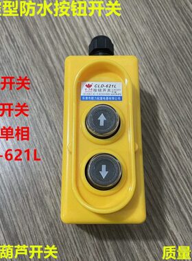 /21D型CL提升机防雨相上-电动葫芦 单V起重6开关下 两相行车L220