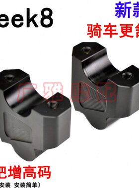 复古改装手器 8码2龙头5增高w适用k加高后50S1摩托车-移Z把车把ee