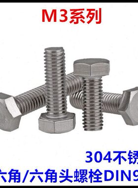 335**六角25M33DI*18头*10N9*4*45螺栓*30不锈钢2040外六角螺丝