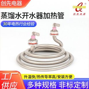 蒸馏水开水器加热管螺旋式开水桶蒸馏水机发热管弹簧圈导热管