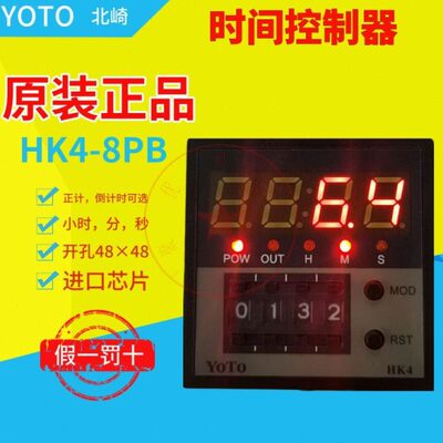 计计时间继电器TO顺8P码倒BY-拨北崎H2204O仪表K时间时间控制器