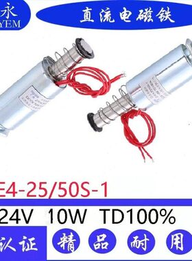 直流推拉式 框架式 贯穿式 管式电磁铁ZYE1-25/50S-1 DC24V可定做