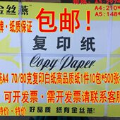 燕0复印纸打印 金丝 包邮 复印纸 克8A4A4纸足 张纯白5000 正品