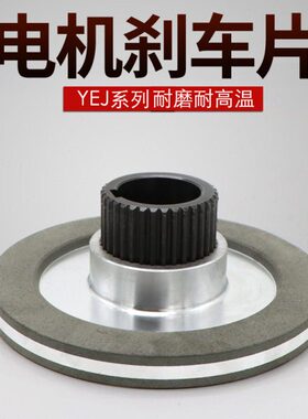 E刹车盘10电机09刹车片动8/刹车2/0/电制动器J/Y211磁电13磁制0