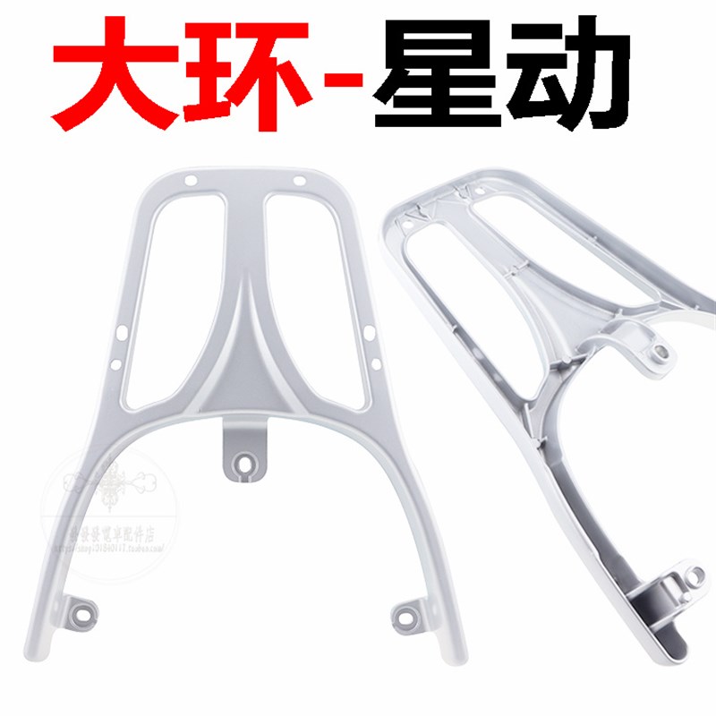 适用哈啰B33D新日丽锐DQ5星动C电动车改装长铝合金衣架后尾箱货架