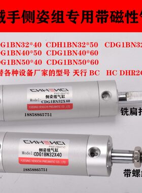 机械手侧姿组气缸配件CDG1BN32*40HC32*50 BC32*60天行DHR2C40X50