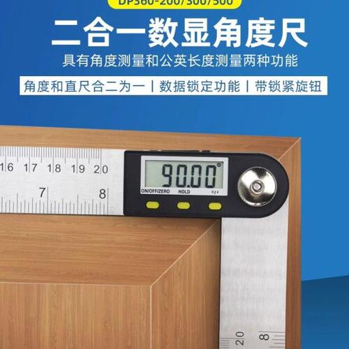 多功能数显角度尺DP360量角器万用角尺木工高精度200mm角度测量仪