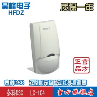 科DSC探测器 鉴W 宠物PI全新LM双 C红外探头红外微波泰10防4
