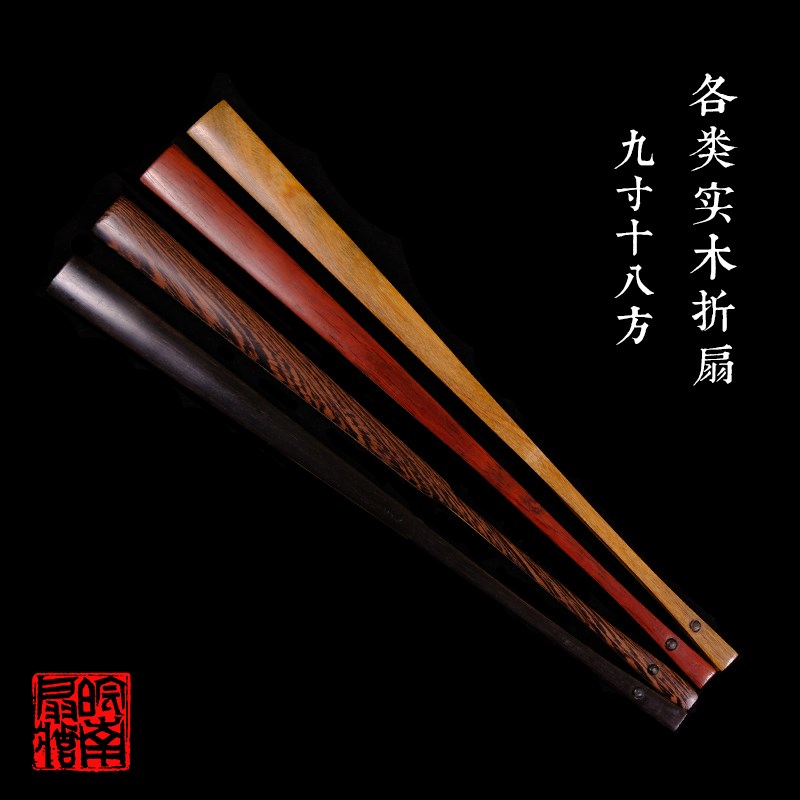 皖南扇庄9寸10寸红木乌u木红檀鸡翅木竹芯折扇宣纸洒金面苏工面
