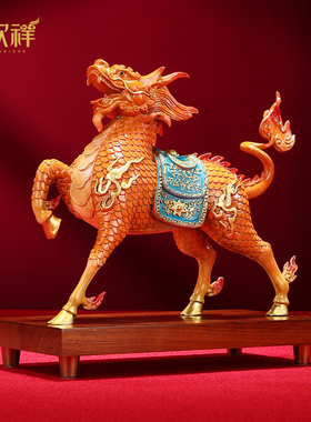 黄铜《麒麟献瑞》摆件一对国潮火焰麒麟I家居办公室装饰品开业礼