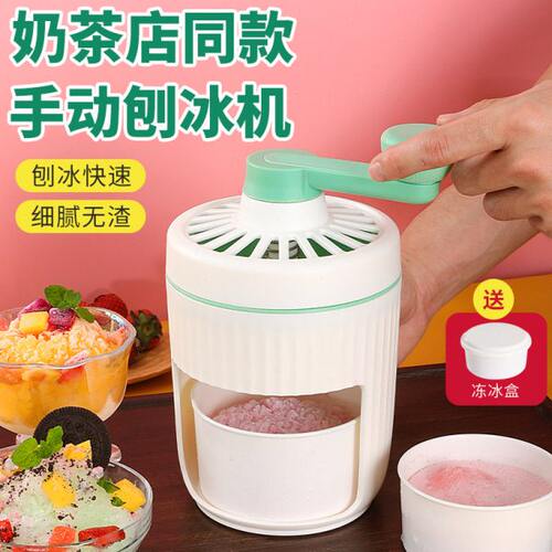 手动刨冰机家用小型碎冰机摆摊不插电手摇刨冰器雹冰绵绵冰机器
