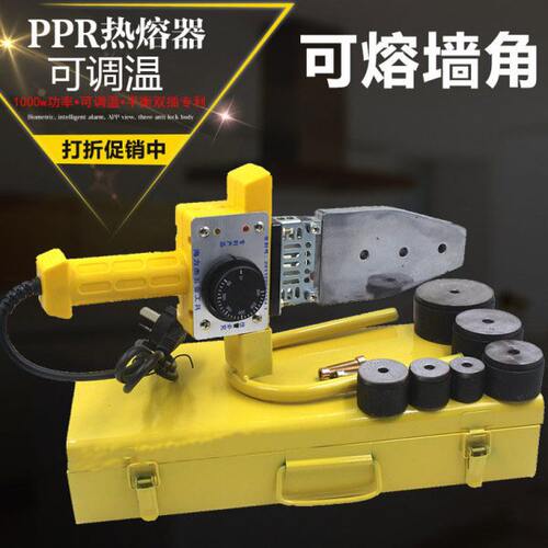 海w塑器10力杰大功率PPR热熔器管焊机熔接水管0焊家用0可调温机