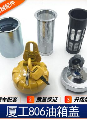 厦工15盖 8箱82 盖子配件油加6 05513 口柴油适用挖掘机88 08228