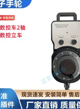 X车数控安阳手轮Z宝机床手轮脉赛洋数控车床鸡盒轴2手持立手外接
