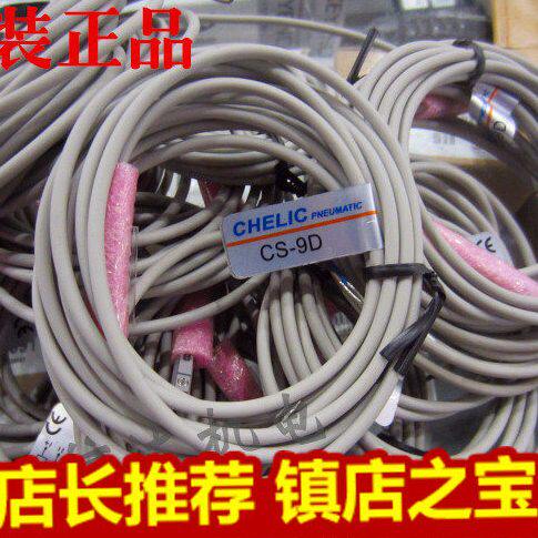 磁性开关S！气原装 保证台湾立-D ！！可现货全新C9-S