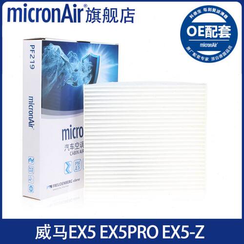 科德宝适配威马EX5/EX5 PRO /EX5-Z 电动车每刻爱空调滤芯格清器