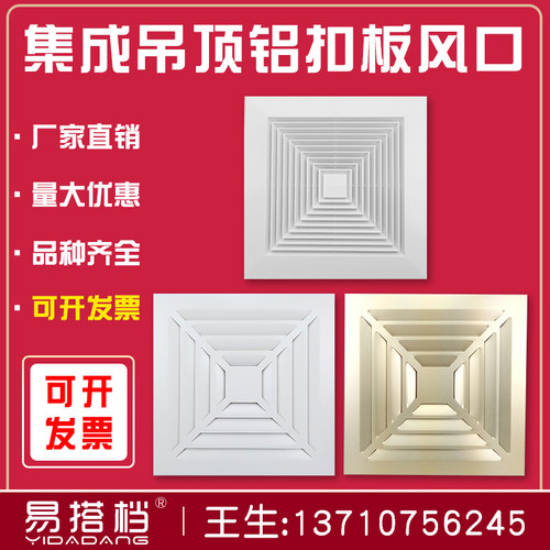 ABS集成d吊顶白色铝扣板进出风口卫生间排气换气新风方形集成扣板