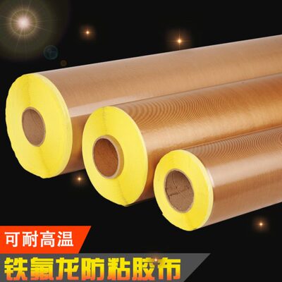 进口特氟龙粘胶布高温胶布铁氟龙防粘布 进口粘胶布 0.13-0.18mm