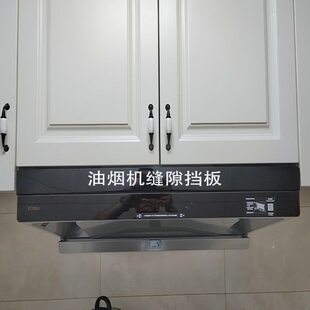 条吊柜方上缝隙抽油烟机油烟机条与遮挡和缝隙挡贴挡板填补橱柜子