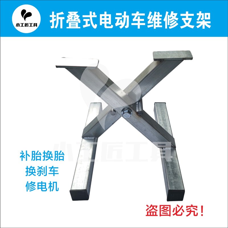 电动车维修折叠支架