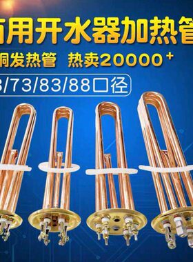 380K加热管  3  W220热水器电W6V  发热管开水器  管VK12热KW 9棒