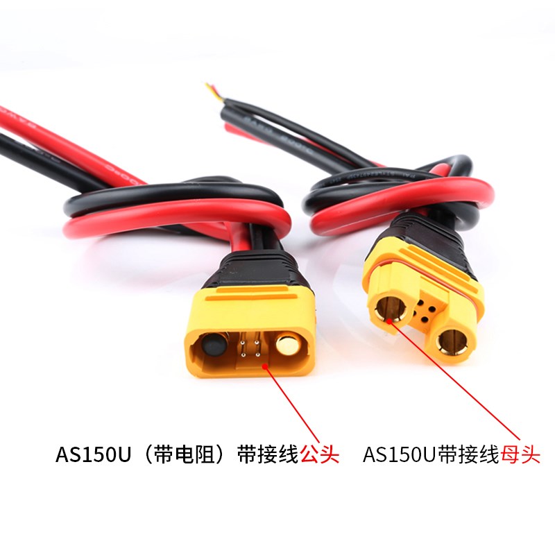 AS150U插头带信号针防水打火y大电流35cm硅胶线植保机连接器公母