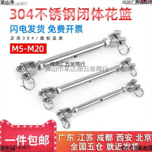 304不锈钢封闭花篮螺栓闭体花篮螺丝钢丝拉紧器链条收紧器M5-M24,基础建材,花蓝螺丝,淘宝优惠券,粉丝福利购,淘宝优惠卷