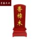 家祖先香樟木排位销厂刻字牌位神位祖宗灵位莲位寺庙宗祠直工艺品