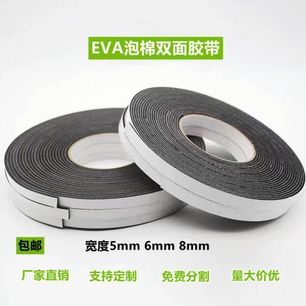 隔音自粘泡沫双面胶海绵 8mm胶带6密封胶条宽EVA泡棉5黑色带 减震