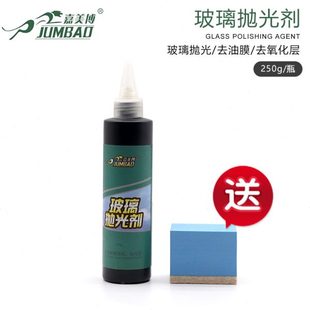 嘉美博玻璃抛光剂  汽车前挡风玻璃油膜去除 去水渍玻璃镀膜前用