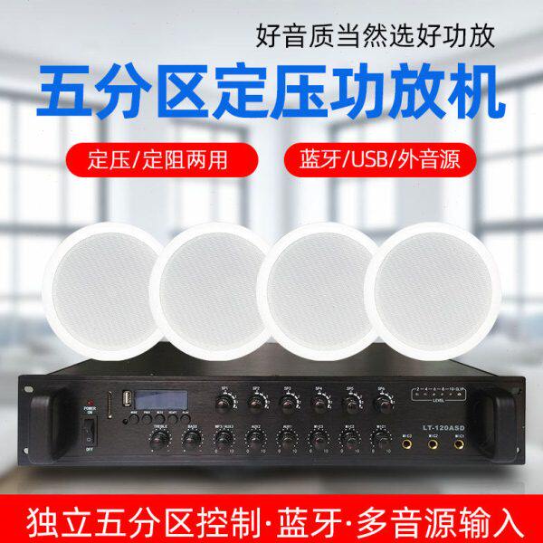 区公共广播音响系统蓝牙功放机背景音乐定压定阻吸顶喇叭套装五分