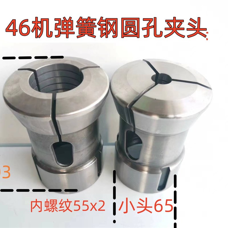 46机弹簧钢夹头 46型夹头 4B6机圆孔夹头 定做46机圆孔夹头