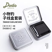 田狐秋渡渡溪DO子线小物钓鱼钩迷你半月白条新2流鳑鲏鸟 收纳盒DO