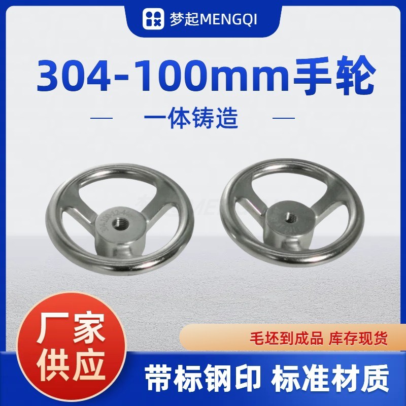 工业304不锈钢手轮方孔螺纹孔手轮C圆形环形手柄机械开关锁紧100m