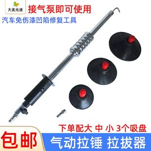 钣金凹陷修复工具拉拔器气泵拉锤汽车凹坑免钣金拉锤拉拔器