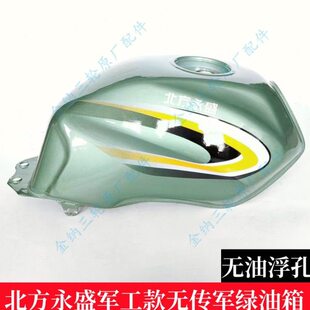 摩托三轮车原厂方套配北军永盛北通用油箱油油箱绿色油箱永盛方