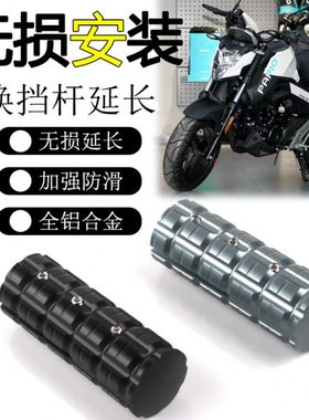 适用春风ST狒狒Nova改装换档杆加大XO狒狒变挡杆延长刹车挂挡杆套